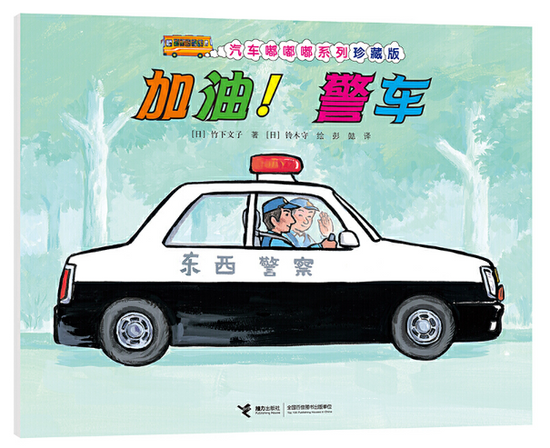 Car Doodle 加油 警车 Chinese Chidlren book