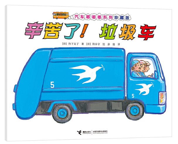 Car Doodle 辛苦了 垃圾车 Chinese Chidlren book