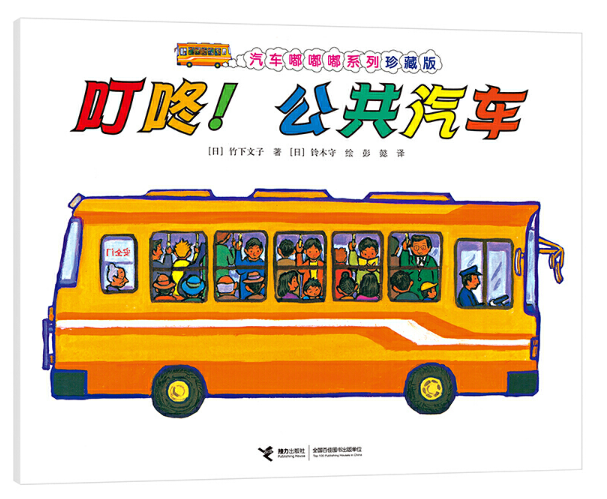Car Doodle 叮咚 公共汽车 Chinese Chidlren book