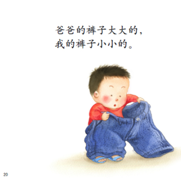 chinese children book babyandtoddler 大大的 小小的 9787514840629