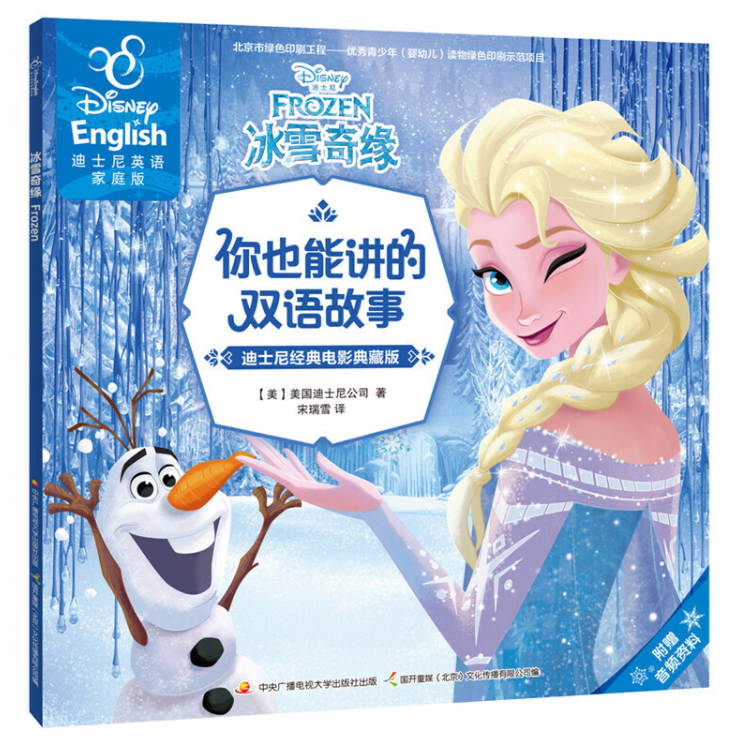 迪士尼(dí shì ní ) Disney Frozon 冰雪奇缘9787304081225 chinese children's book