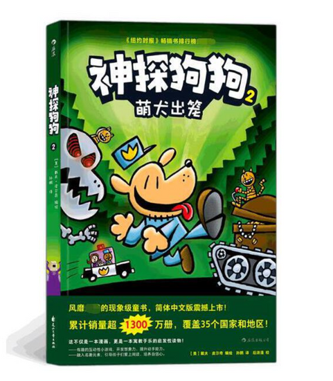 dog man 神探狗狗 shan tan gou gou Dav Pilkey 9787551146159 chinese children book