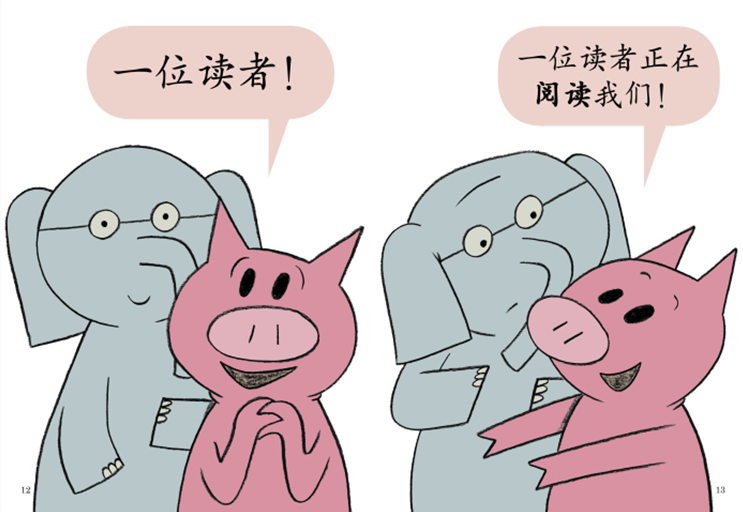 Mo Willems Elephant and Piggie 开心小猪和大象哥哥9787513318303 Chinese children's book