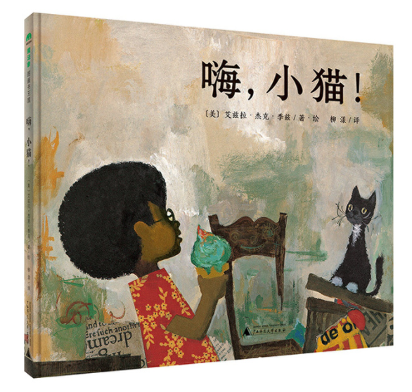 Snowy Day, Peter's Chair and Hi, Cat! -3 Chinese Books