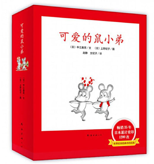 Little Brother Mouse Series Chinese Books 1-12 (12-Book Set)