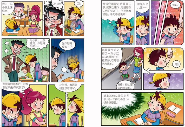 淘气包马小跳 9787539768861 Mo's Mischief (Ma Xiaotiao) Chinese Graphic Novels 1