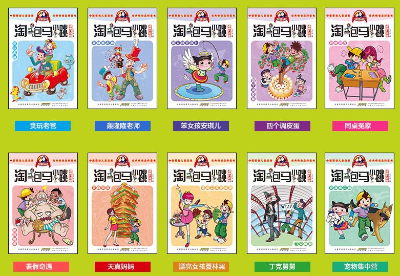 淘气包马小跳 9787539768861 Mo's Mischief (Ma Xiaotiao) Chinese Graphic Novels 1