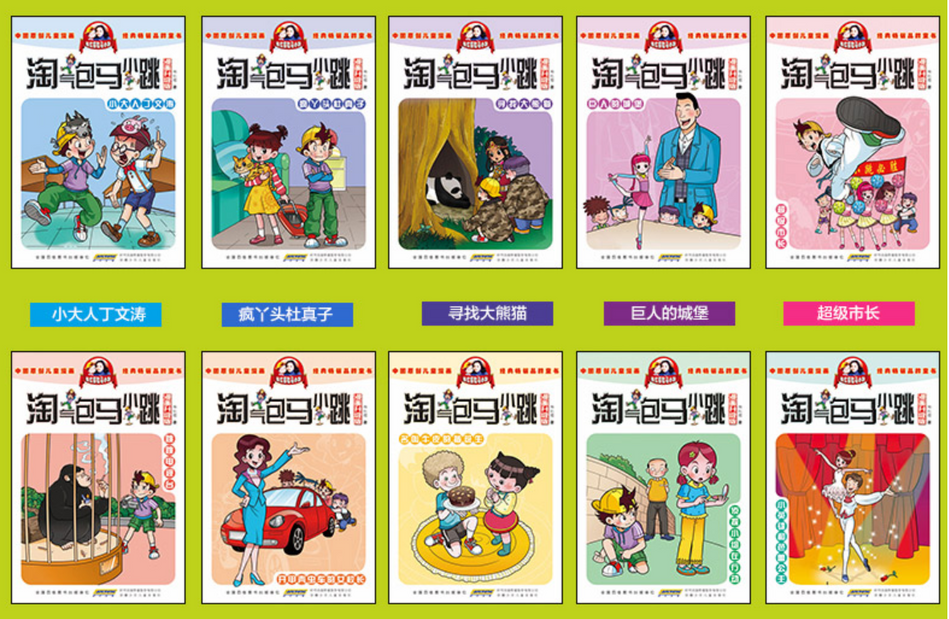 Ma Xiaotiao  淘气包马小跳 2 9787539768878 Chinese graphic novel