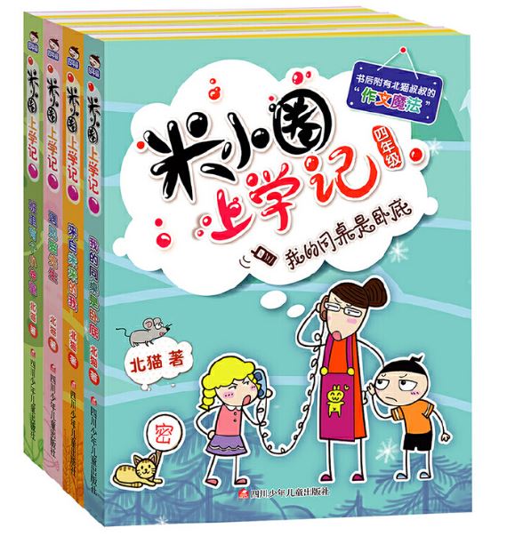 Mi Xiao Quan 米小圈上学记四年级 9787536588103 Chinese Children graphic novel