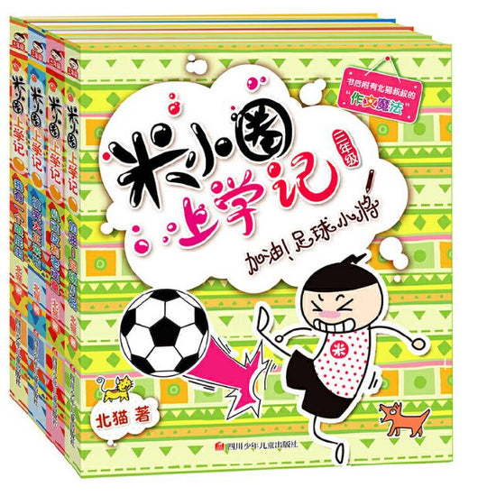 Mi Xiao Quan 米小圈上学记三年级 9787536588103 Chinese Children graphic novel