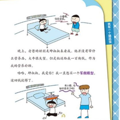 Mi Xiao Quan 米小圈上学记三四年级 9787536588103 Chinese Children graphic novel