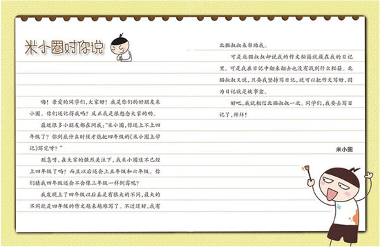 Mi Xiao Quan 米小圈上学记三四年级 9787536588103 Chinese Children graphic novel