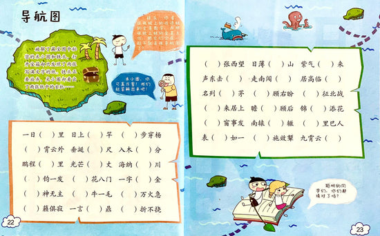 978米小圈漫画成语游戏 Mi Xiao Quan Chinese Idioms Chinese book 