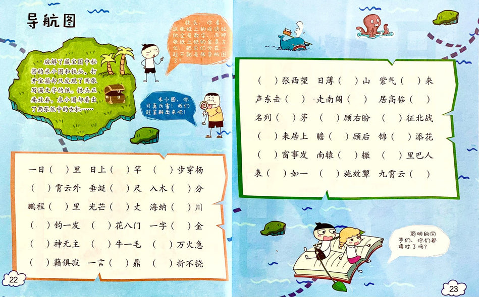 978米小圈漫画成语游戏 Mi Xiao Quan Chinese Idioms Chinese book 