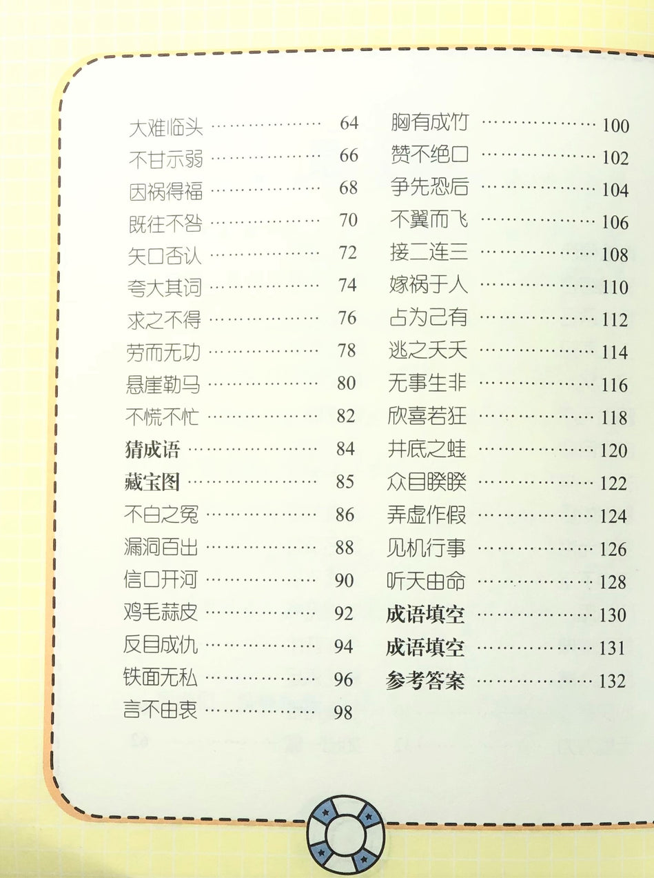 9787536575349 米小圈漫画成语画蛇添足 Mi Xiao Quan Chinese Idioms Chinese book 