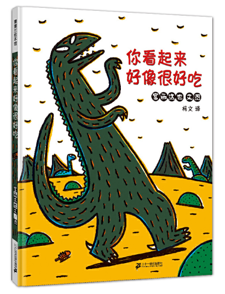 Tatsuya Miyanishi's Tyrannosaurus 宫西达也恐龙 9787539189147 chinese 你看起来好像很好吃