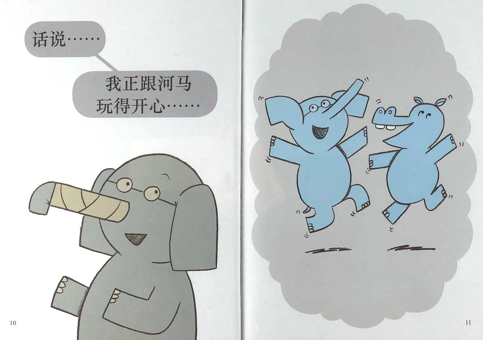 Mo Willems Elephant and Piggie 小猪小象 9787512507418 Chinese Childrens book 