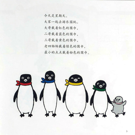 Little Penguin Seek and Find Chinese 小企鹅观察力培养绘本 小企鹅玩游乐园 9787539796918 Chinese children book