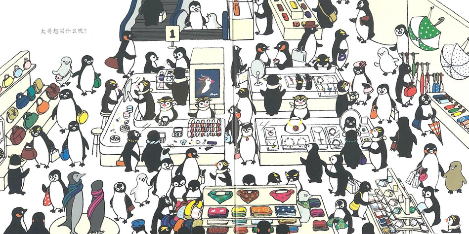 Little Penguin Seek and Find Chinese 小企鹅观察力培养绘本 小企鹅逛百货商店 9787539796918 Chinese children book