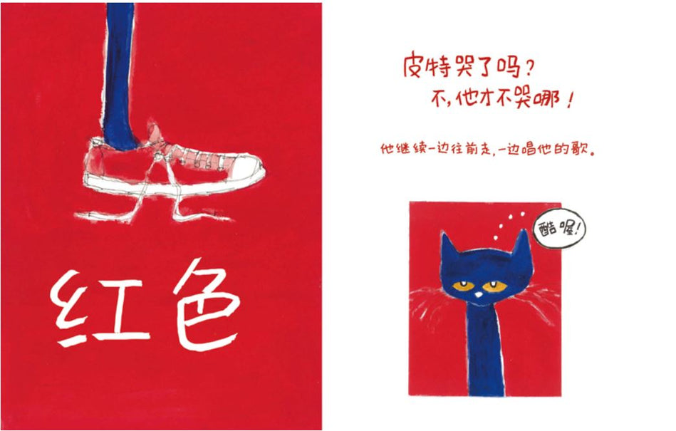 Pete the Cat 皮特猫 9787549626199 Chinese