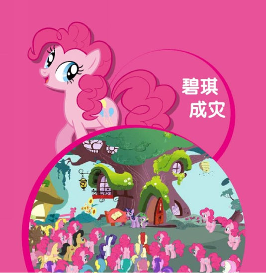 My Little Pony Chinese 小马宝莉 9787115396297 Chinese books