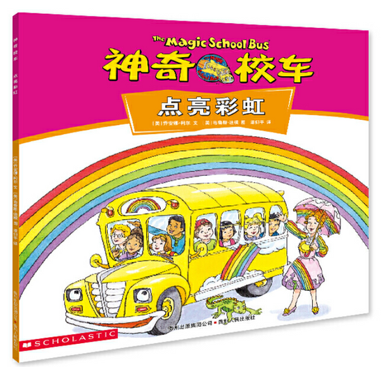 Magic School Bus Chinese 9787221146939 神奇校车 点亮彩虹
