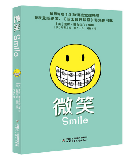 Smile, Sisters and Drama Graphic Novel 3-Book Set (Full-Color)  三本套装：成长三部曲姐妹、戏剧、微笑 Chinese children Book 9787514841848  Raina Telgemeier  