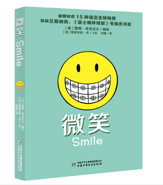 Smile, Sisters and Drama Graphic Novel 3-Book Set (Full-Color)  三本套装：成长三部曲姐妹、戏剧、微笑 Chinese children Book 9787514841848  Raina Telgemeier  