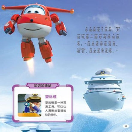 Super Wings 8-Chinese Book Set with Pinyin