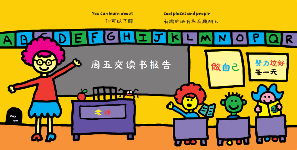 Todd Parr bilingual Chinese English 读书真好 淘第有个大世界9787508677026