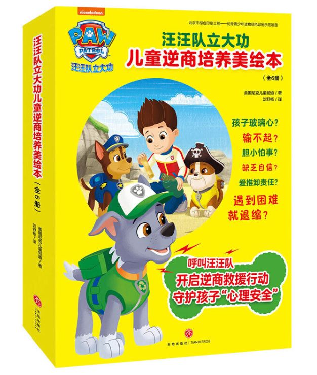 Paw Patrol 汪汪队立大功 9787545529661 Chinese book